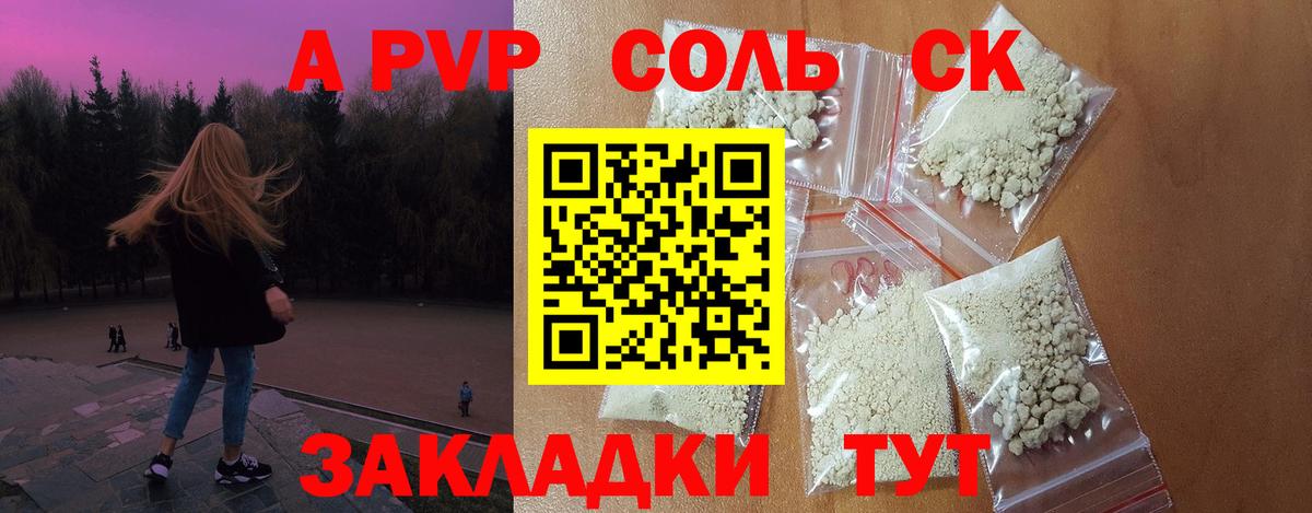 A-PVP Crystall Курчалой