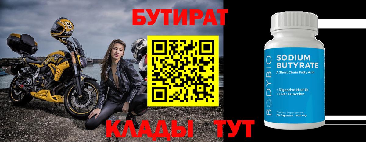 БУТИРАТ вода Курчалой