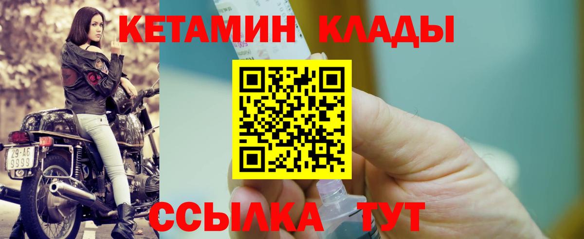Кетамин ketamine  Вход с VPN  Курчалой 
