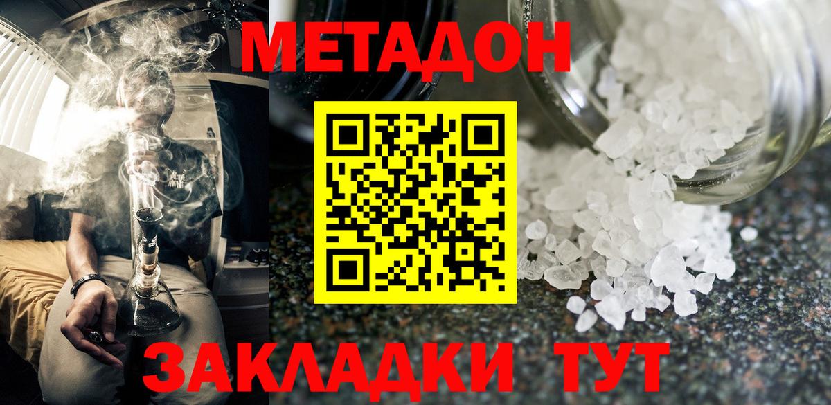МЕТАДОН кристалл  МЕТАДОН белоснежный  Курчалой  Вход с VPN 